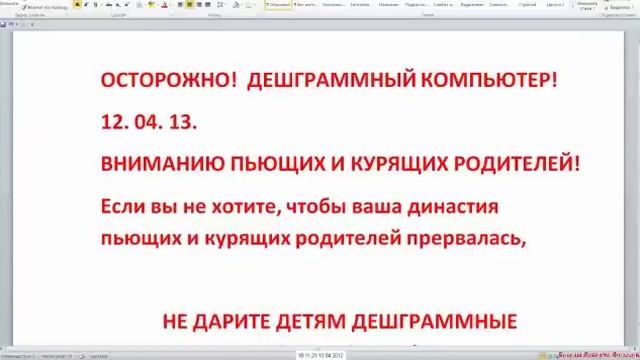 001 ОСТОРОЖНО, ДЕШГРАММНЫЙ КОМПЬЮТЕР смотреть онлайн