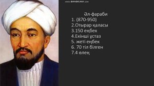 Ислам дәуір әдебиеті - Әл-фараби