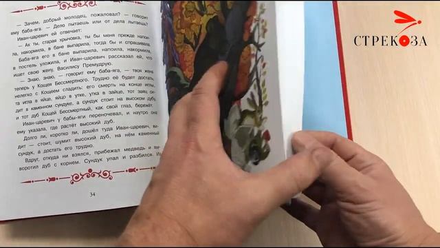 Книга для детей  Царевна лягушка   Русская народная сказка в обработке Алексея Толстого