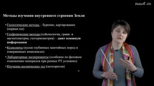 Лыгина Е. А. - Историческая геология. Краткий курс - 6. Тектонические движения и методы их изучения