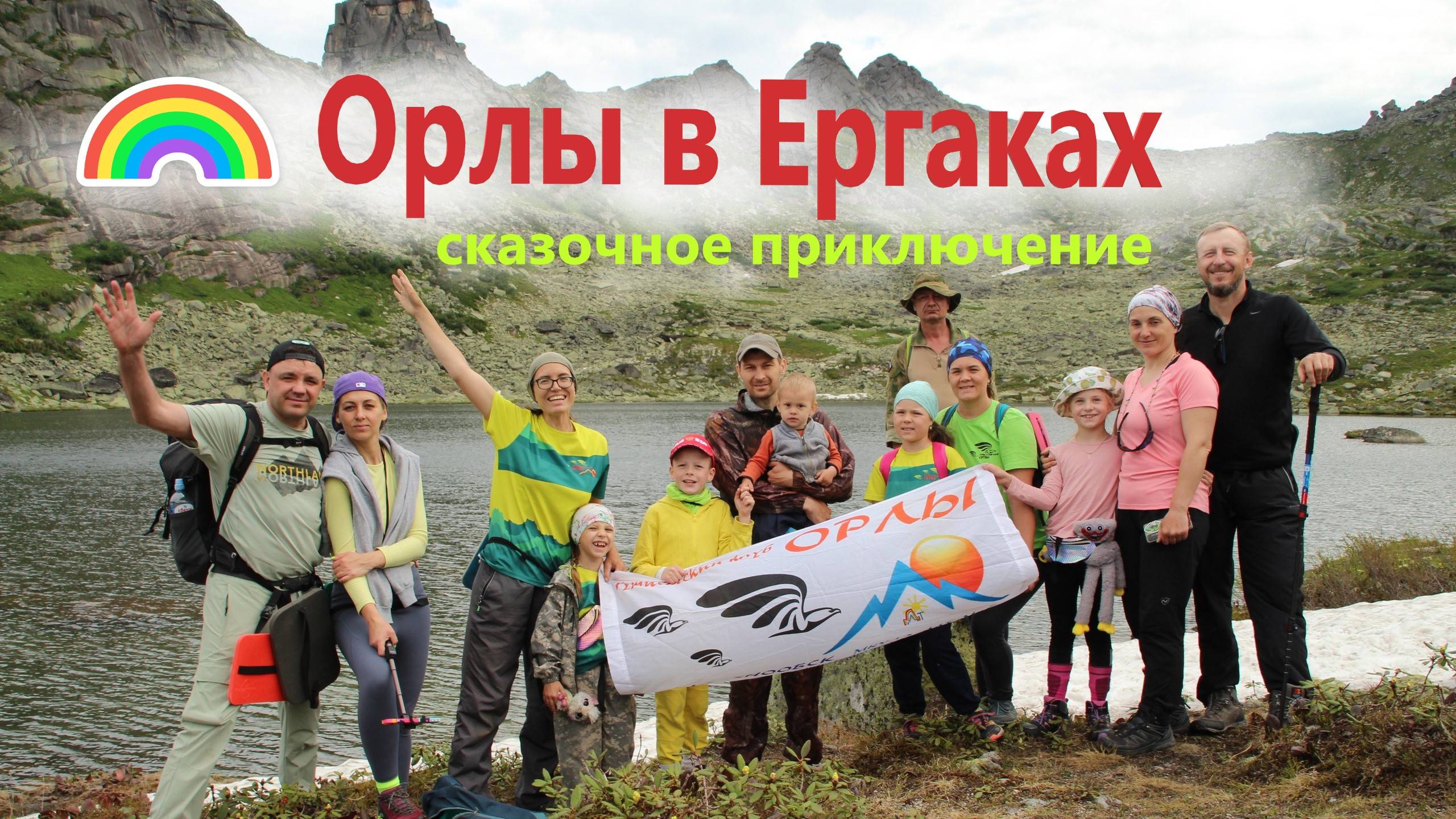 Орлы в Ергаках! смотреть онлайн