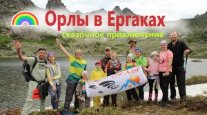 Орлы в Ергаках!