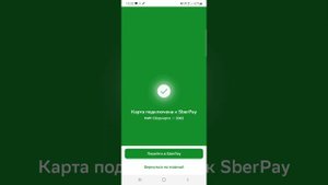 SberPay - как сегодня настроить сбер пэй от сбер банка на андроид смартфоне с нфс nfc @EvgKrasnodar