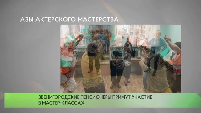 Азы актерского мастерства