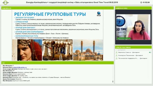 8.02.18 Энергия Азербайджана + розыгрыш бесплатных ночей в Баку от туроператора Good Time Travel