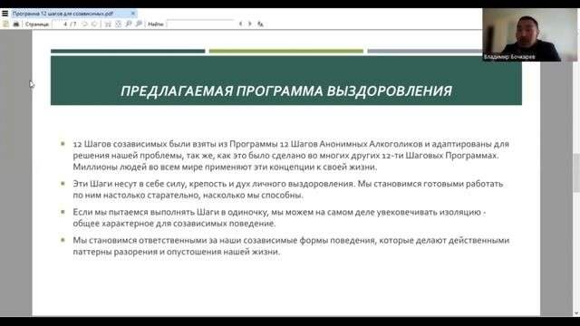 Онлайн-школа по избавлению от созависимости. УРОК 5. 