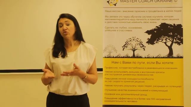 Самопрезентация коуча, Master Coach Ukraine смотреть онлайн