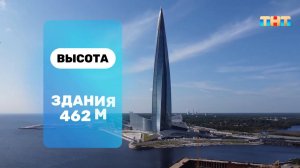 Про Лахта Центр