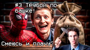 Я смеюсь - я плачу! (ЯСЯП) #3 Родя Джей Фокс