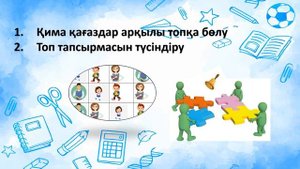 Ата-аналар жиналысы жаңа форматта Келіңіз,танысайық! 1-сынып