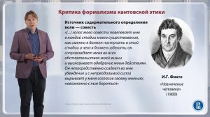 Практическая философия Фихте / Лекция 8. Немецкая классическая философия