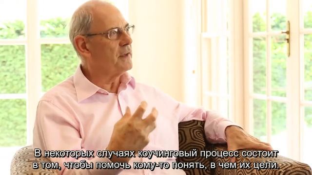 Проф. Дэвид Клаттербак «Постановка целей в отношениях коучинга и менторинга»