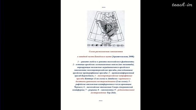 Полетаев А.И. - Ротационная тектоника Земли-7.Роль ротационных процессов в образовании месторождений