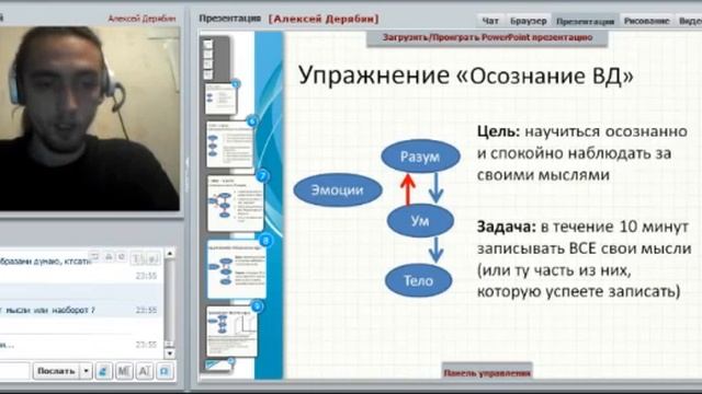 Остановка внутреннего диалога