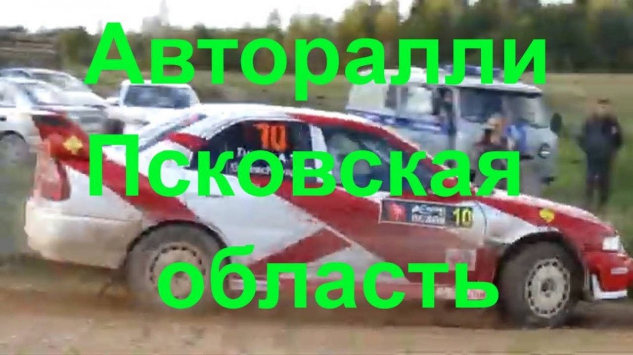 Авторалли 2018 Жуково-Машково - Палкинский район