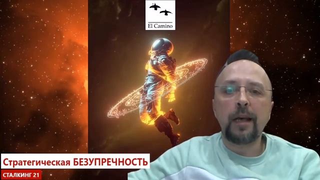 Стратегическая БЕЗУПРЕЧНОСТЬ