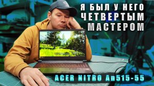 Как я починил Acer Nitro An515-55 который не включается