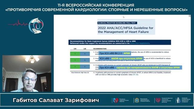 21.10 Лекция эксперта Габитов С.Л. При поддержке компании «ЕСКО ФАРМА»