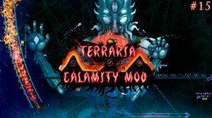 Лунный лорд будет повержен!! | Terraria calamity mod прохождение №15