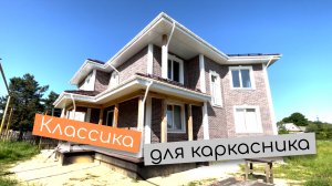 Утепление каркасника по системе СФТК, АМК отделка и декоративные элементы