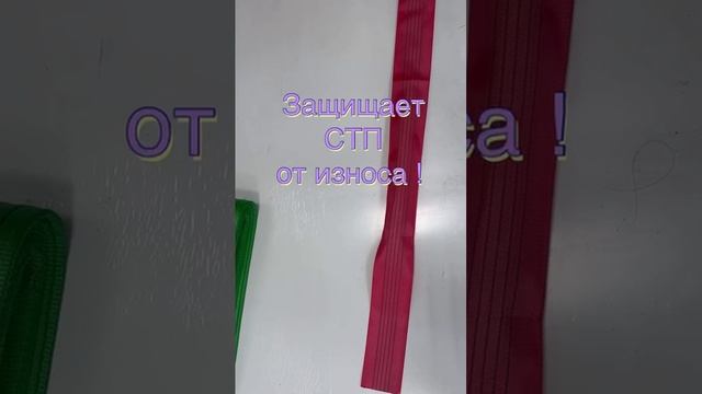 Чехол защитный  для текстильных строп