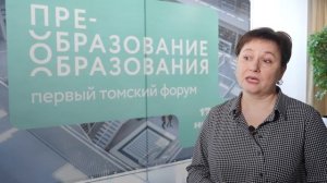 Елена Суханова на форуме «Преобразование образования», 17-19 ноября 2022, Томск