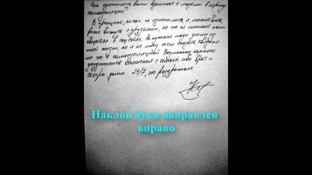 Проявление психологических характеристик в почерке