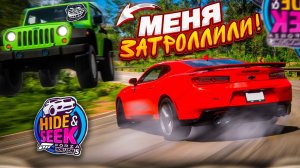 МЕНЯ ЖЕСТКО ЗАТРОЛЛИЛИ В ПРЯТКАХ! КАК ПОЙМАТЬ ЭТОГО УГОНЩИКА?! (FORZA HORIZON 5 HIDE & SEEK)