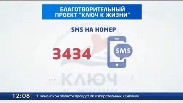 «Ключ к жизни»: за 6 лет собрано 130 млн рублей смотреть онлайн