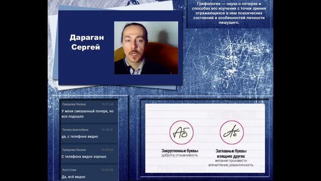 Графология