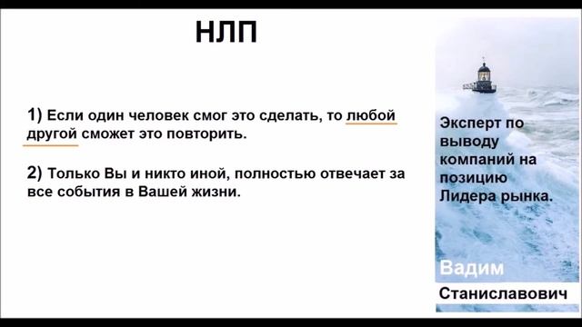 Превью НЛП. Истинная цель создания