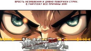 Вторжение Титанов 2 й сезон опенинг Shinzou wo Sasageyo Русский кавер от Jack