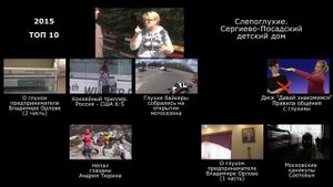 ТОП-10 лучших видеосюжетов уходящего 2015 года