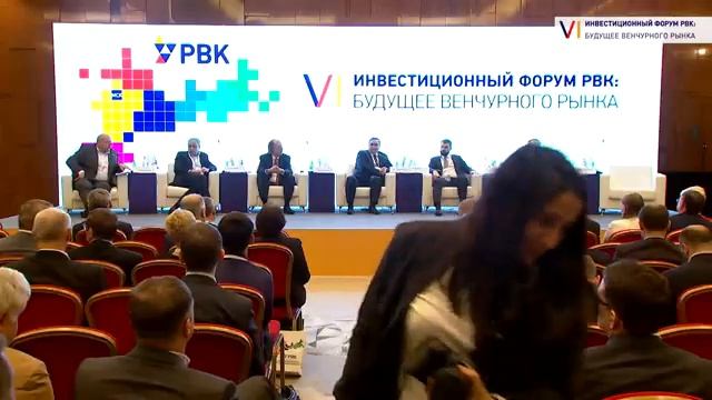 VI Инвестиционный форум РВК: Истории успешных инвестиционных сделок. Разбор кейсов