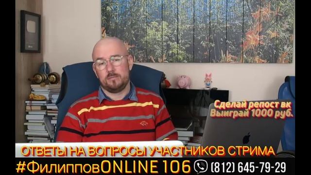 #ФилипповONLINE 106 | ОТВЕТЫ НА ВОПРОСЫ УЧАСТНИКОВ СТРИМА | Сергей Филиппов