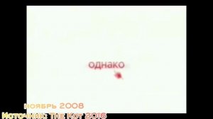 Эволюция заставок программы "Однако"
