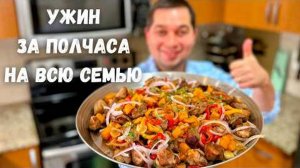 Самое Вкусное Мясо на сковороде. Жаркое по-домашнему за полчаса! Простой Вкусный ужин для всей Семьи