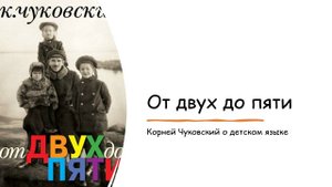 От двух до пяти