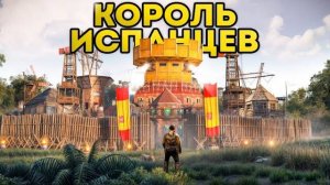 КОРОЛЬ ИСПАНЦЕВ! Я стал ЛИДЕРОМ МАФИИ и УСТРОИМ ЛУЧШИЙ ВАЙП! CheZee! Rust / Раст