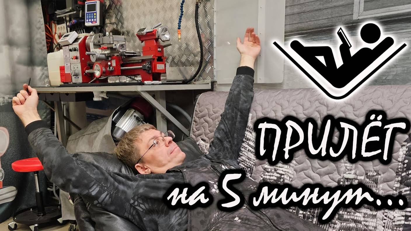 ПРИЛЁГ на 5 минут.... смотреть онлайн