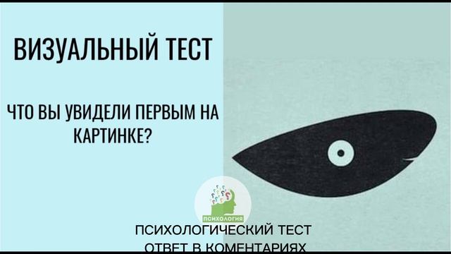 Психологический Тест | #психолог #психология #психологическийтест