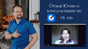Отзыв о консультации по продвижению детского центра