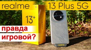 Новый realme 13 Plus 5G - обзор топового недорогого игрового смартфона и розыгрыш умных часов