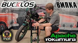 Электровелосипед Yokamura Apache: Вилка BUCKLOS, насос, подножка...
