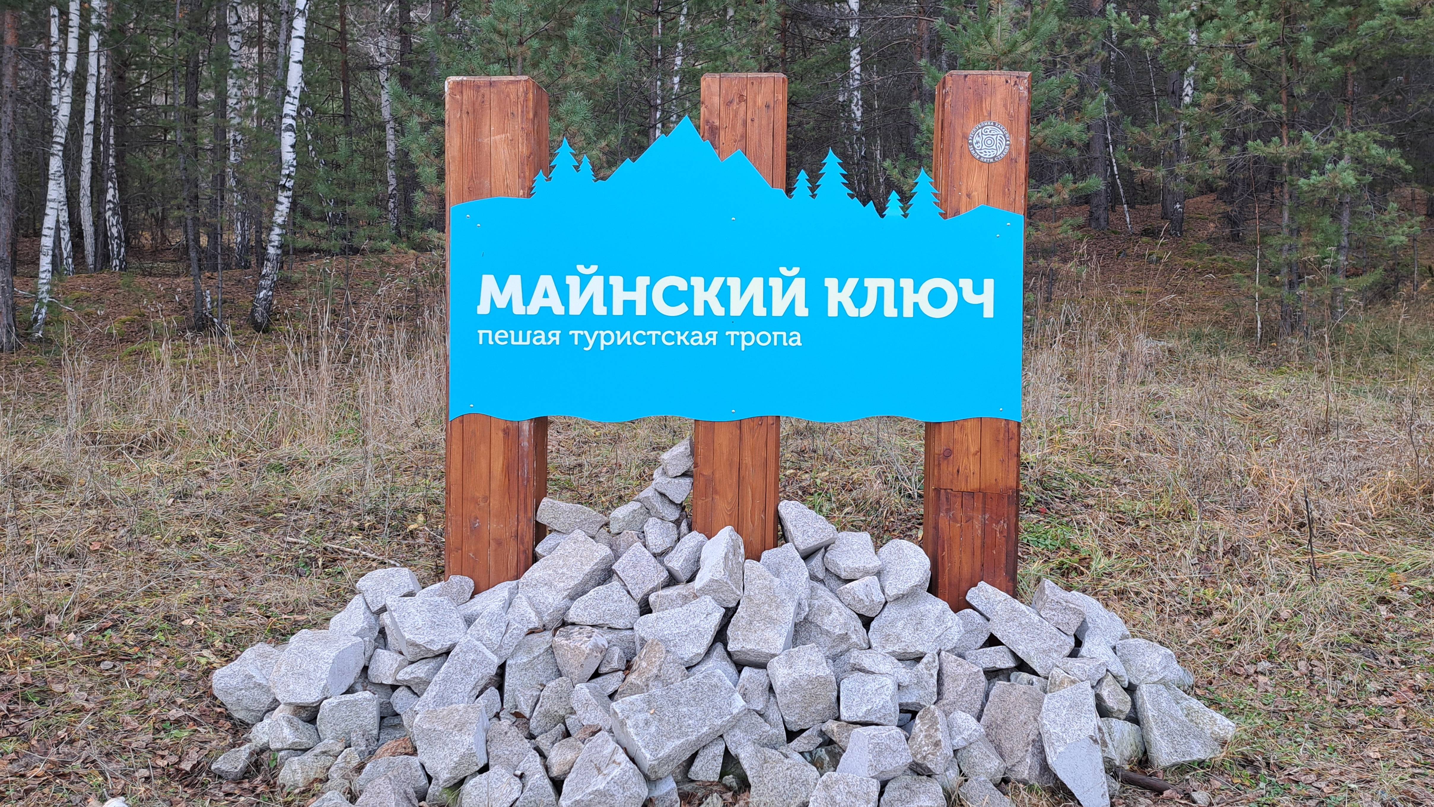 Майнский ключ