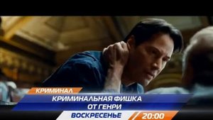 Криминальная фишка Генри