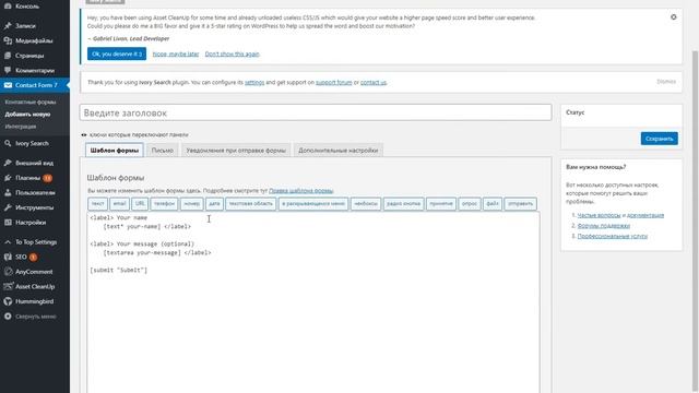 Contact Form 7 настройка