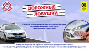 Как получить водительское удостоверение после лишения прав