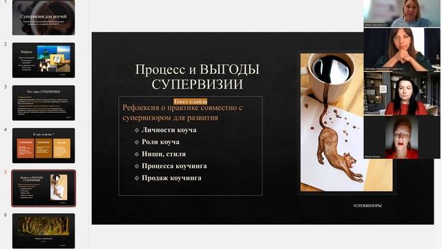 Супервизия для коучей. Презентация Супервизии для коучей 13.09.2022