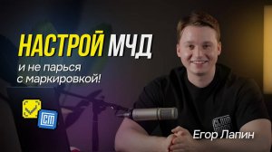 Настройка МЧД: пошаговая инструкция для работы с маркировкой
